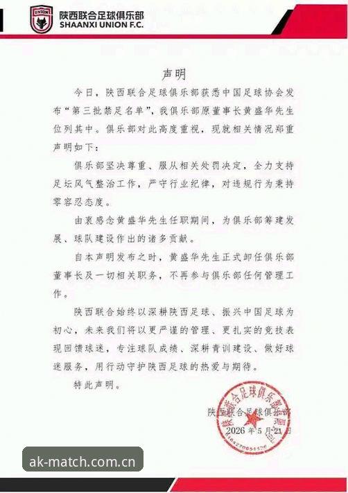 足协禁足名单与职业操守全面对比：谁在破坏中国足球的公平竞赛？